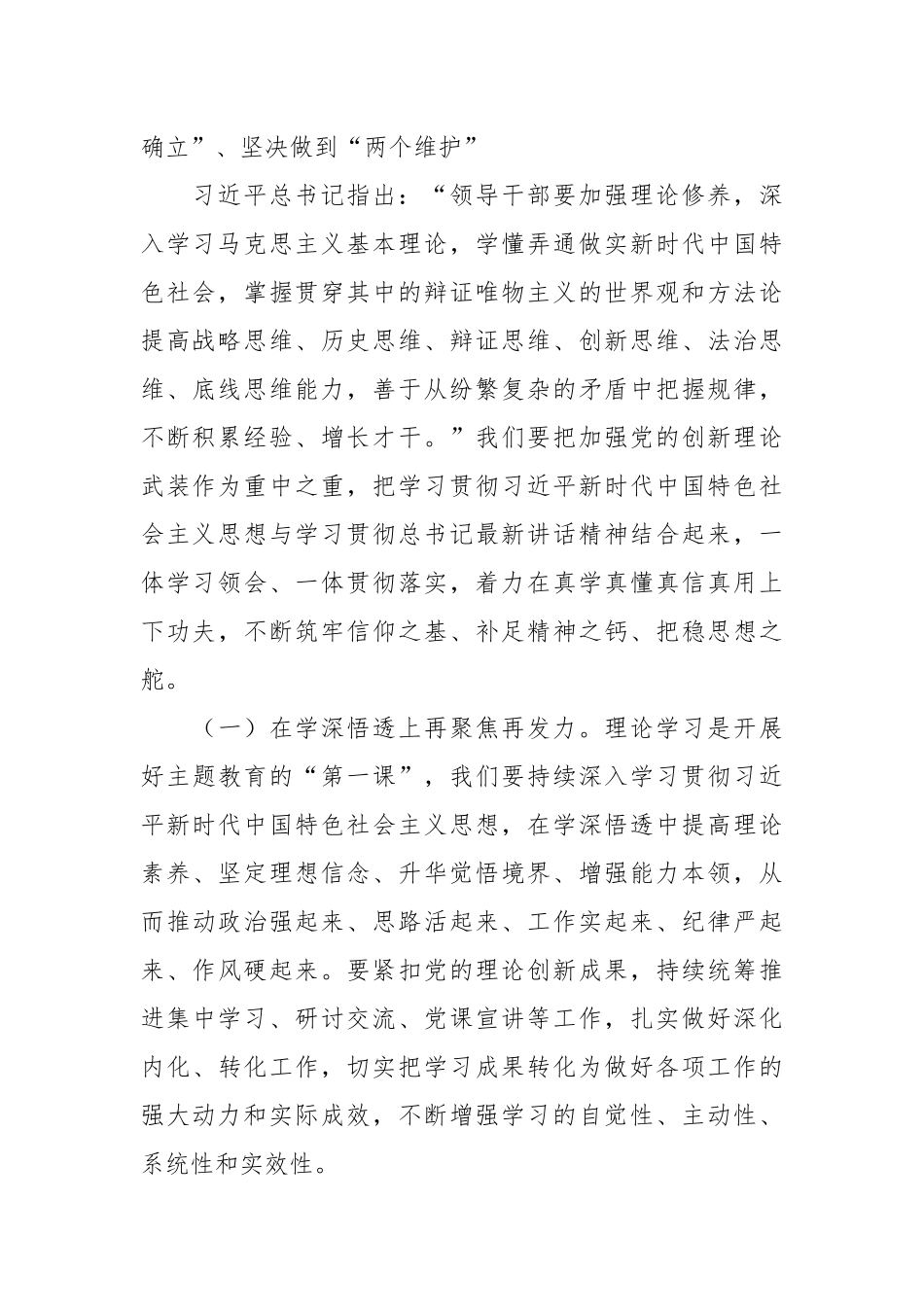 党课：实现高质量发展奋力谱写新篇章.docx_第3页