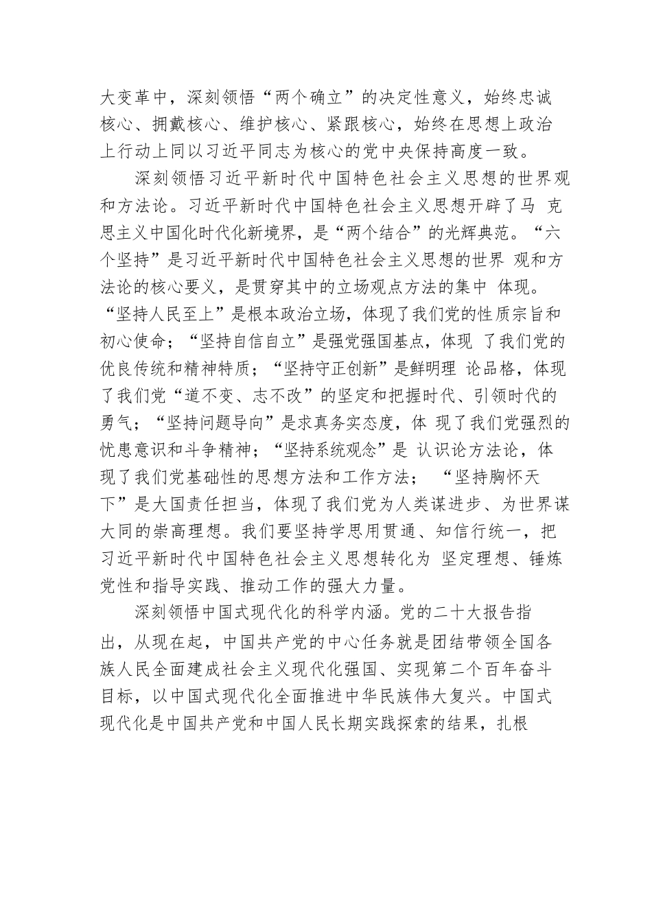 省委书记王蒙徽：深入学习贯彻党的二十大精神 奋力谱写全面建设社会主义现代化国家荆楚篇章（20230104）.docx_第2页