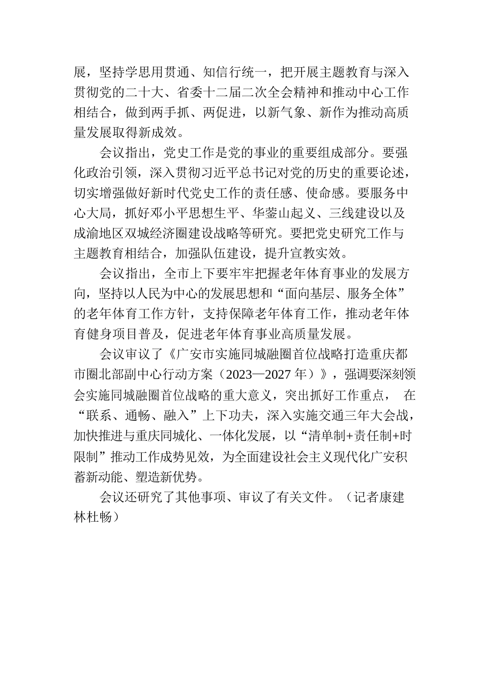 广安市六届市委召开第72次常委会会议.docx_第2页