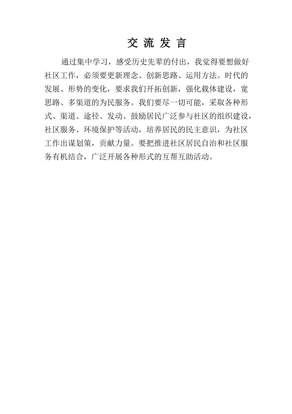 党史教育学习心得、交流发言.docx_第2页