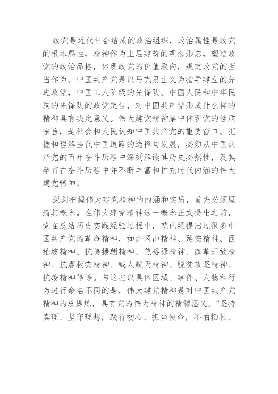 【党课讲稿】第三个历史决议与伟大建党精神.docx_第2页