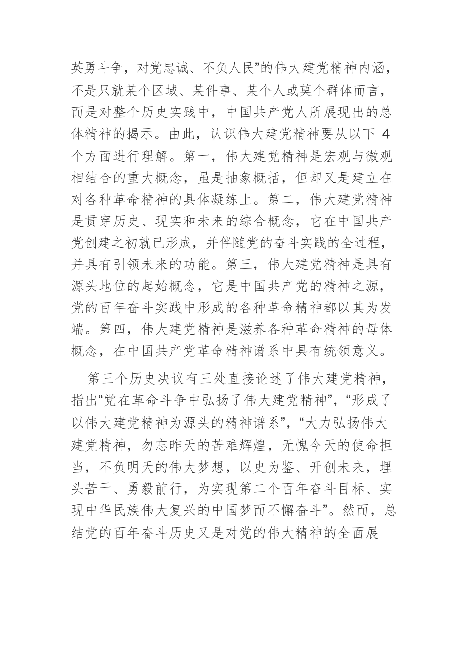 【党课讲稿】第三个历史决议与伟大建党精神.docx_第3页