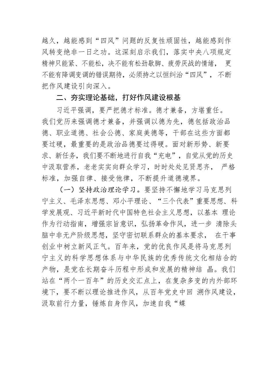 微党课：加强思想作风建设 提升履职尽责能力.docx_第2页