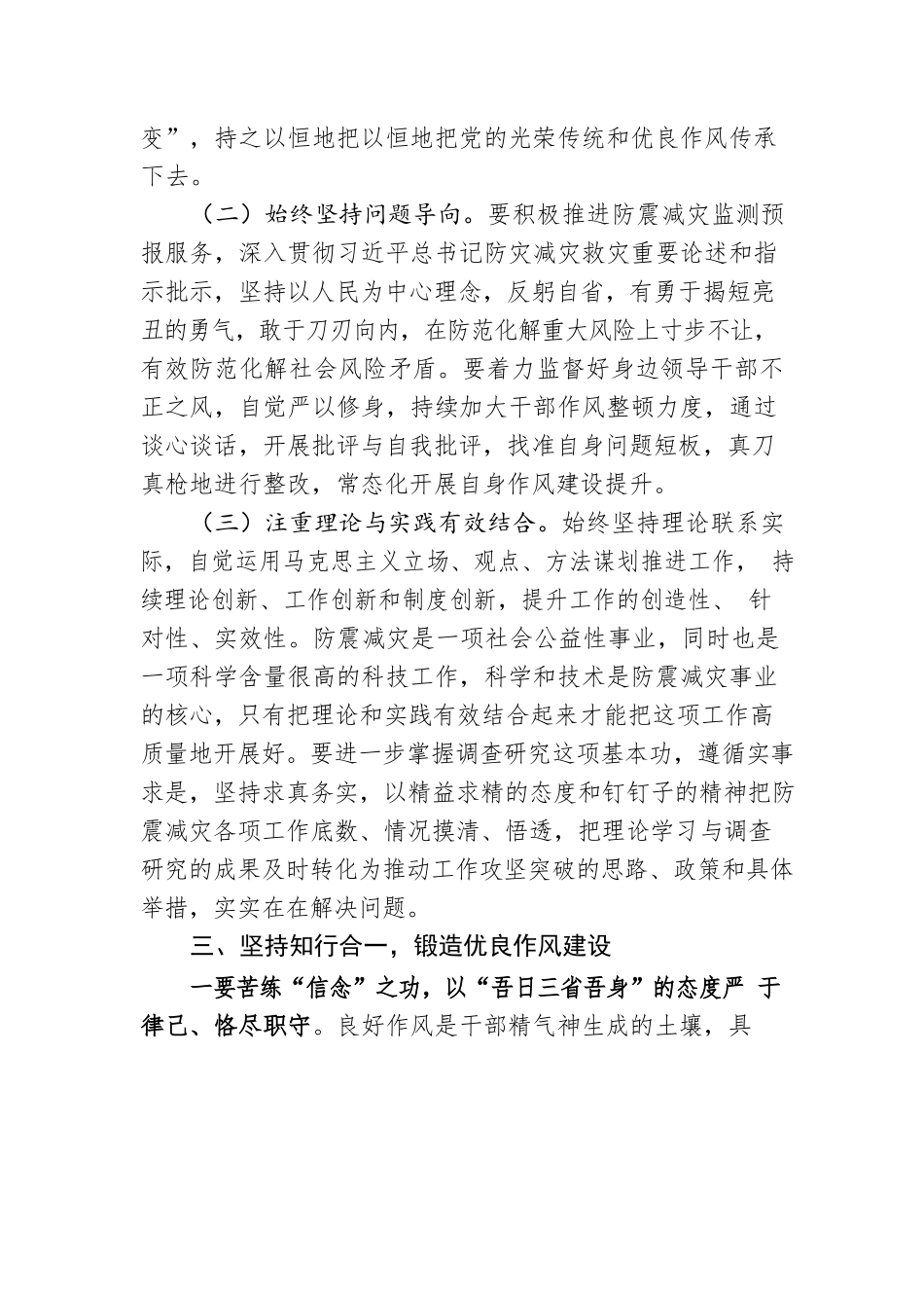 微党课：加强思想作风建设 提升履职尽责能力.docx_第3页