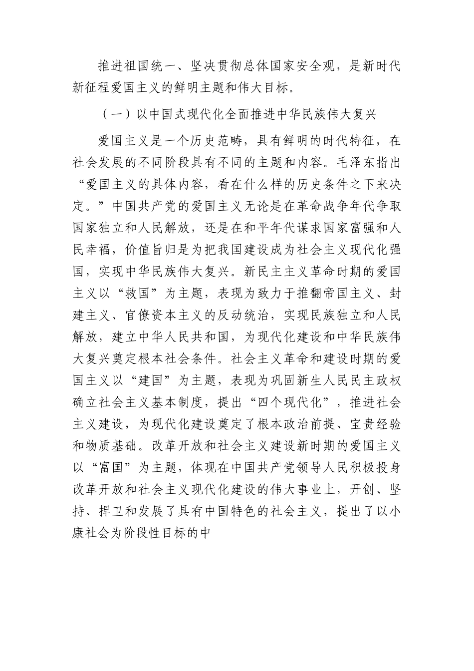 党课：弘扬新时代爱国主义 凝聚奋进新征程磅礴伟力.docx_第2页