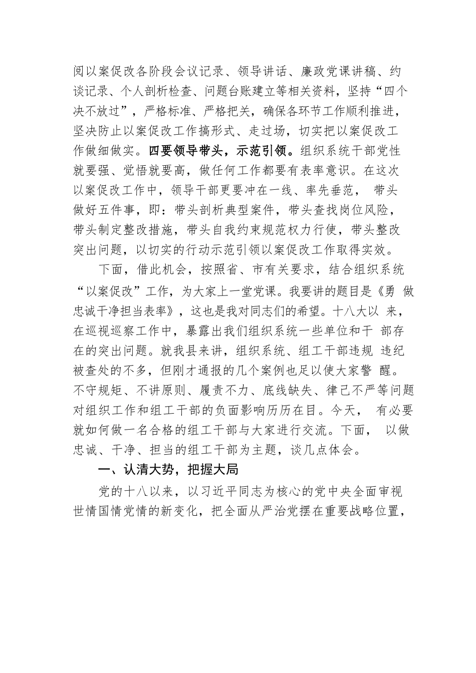组织系统党课：勇做忠诚干净担当表率.docx_第2页