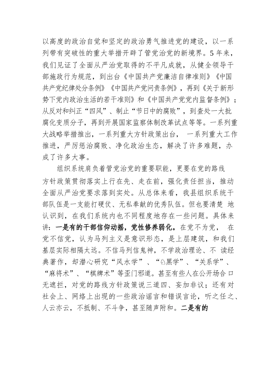 组织系统党课：勇做忠诚干净担当表率.docx_第3页