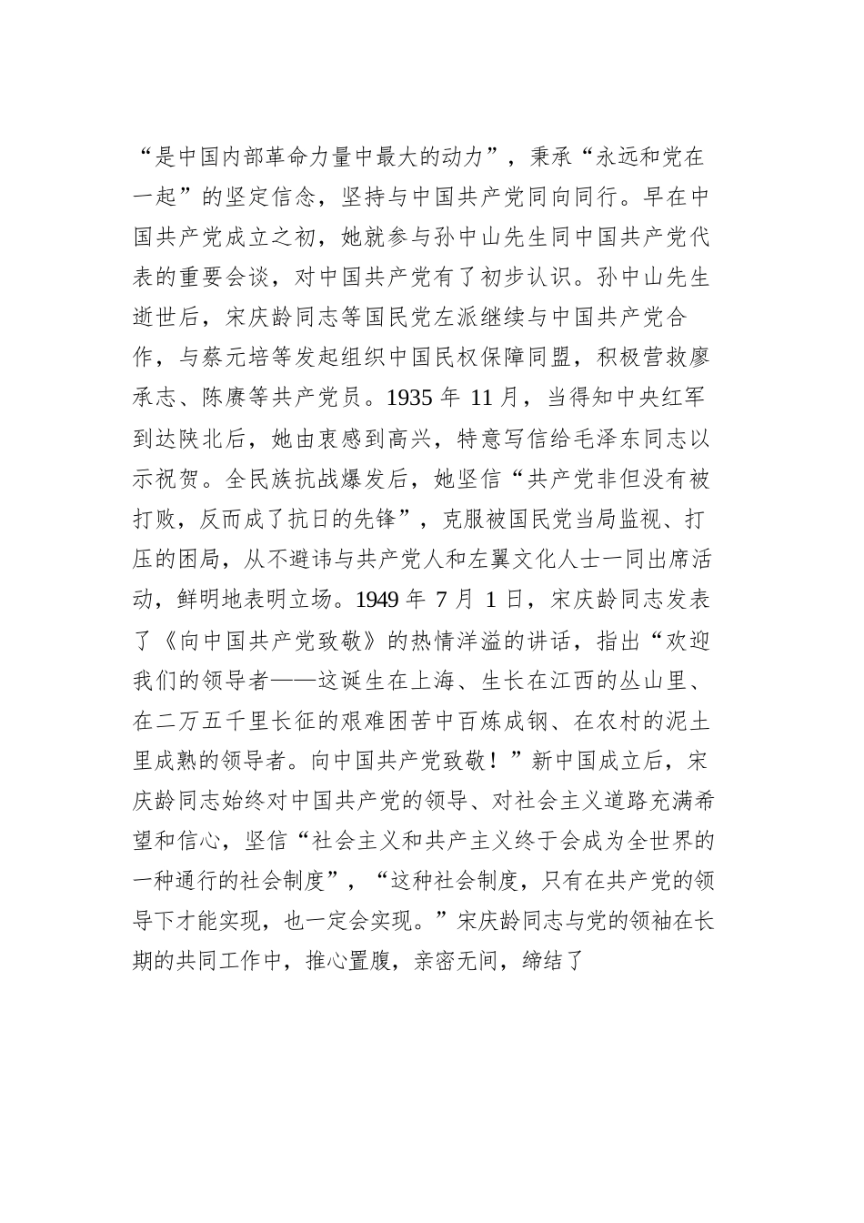 纪念宋庆龄同志诞辰130周年汇编（3篇）.docx_第3页