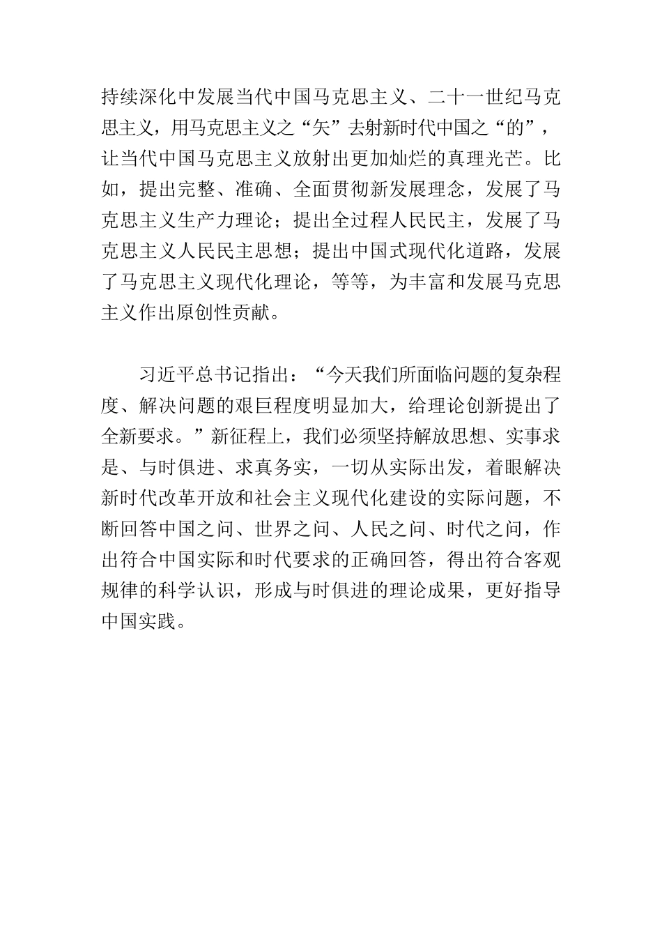 【党课讲稿】回答并指导解决问题是理论的根本任务.docx_第3页