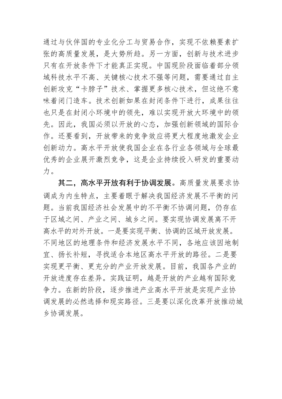 沈铭辉：开放是实现高质量发展的必由之路.docx_第3页