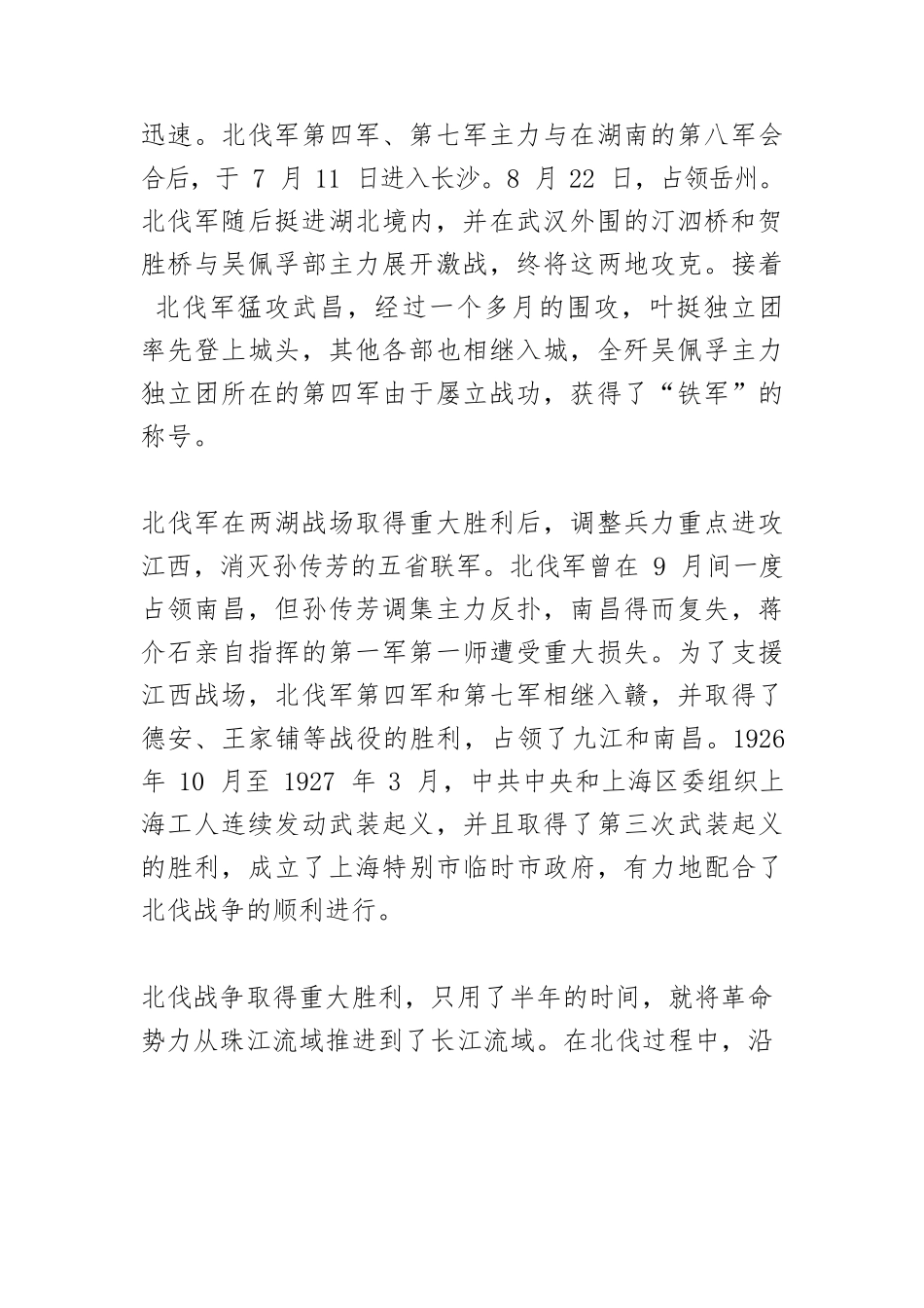 【党课讲稿】党的五大：大革命生死关头成立中央监察委员会.docx_第2页