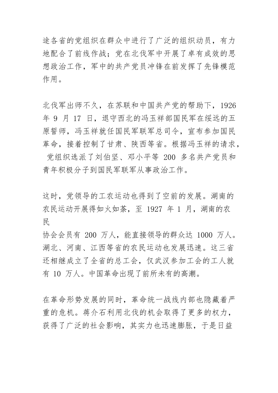 【党课讲稿】党的五大：大革命生死关头成立中央监察委员会.docx_第3页