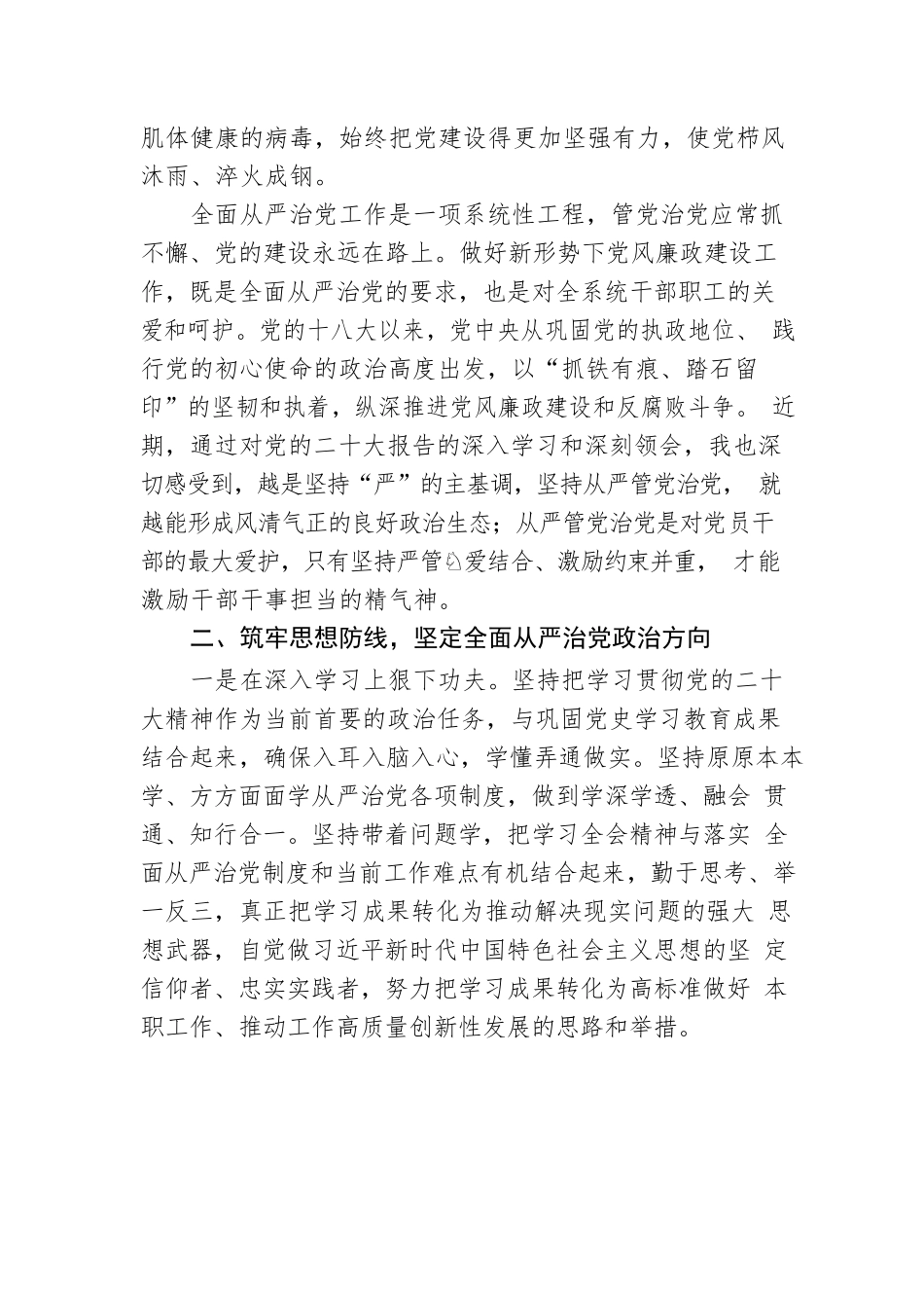 党课讲稿：深化全面从严治党 凝聚干事创业力量.docx_第2页