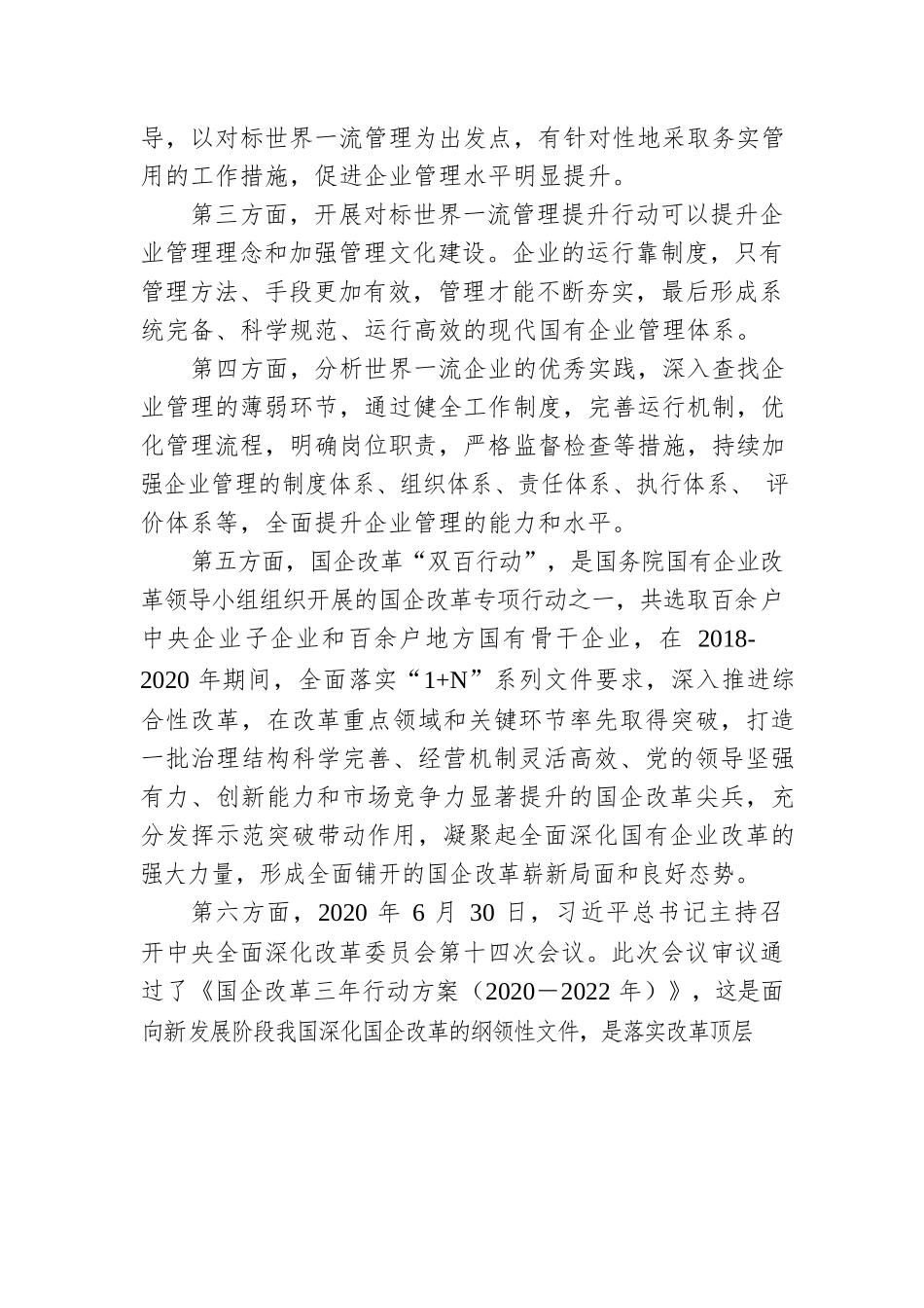 集团公司主题党日党课讲稿：加快培育具有全球竞争力的世界一流企业.docx_第2页