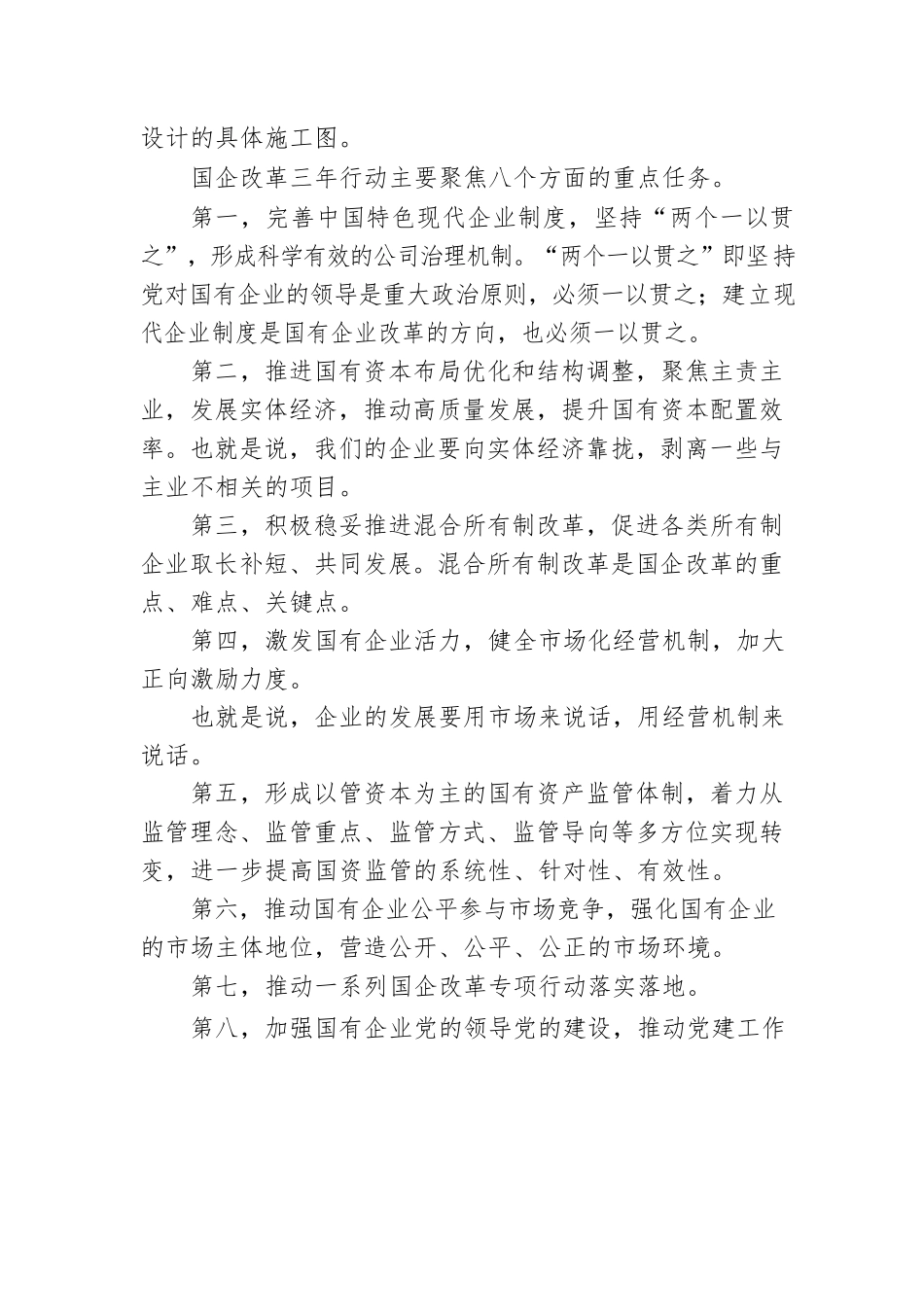 集团公司主题党日党课讲稿：加快培育具有全球竞争力的世界一流企业.docx_第3页