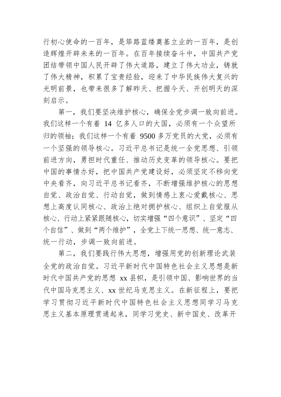 党风廉政专题党课讲稿.docx_第2页