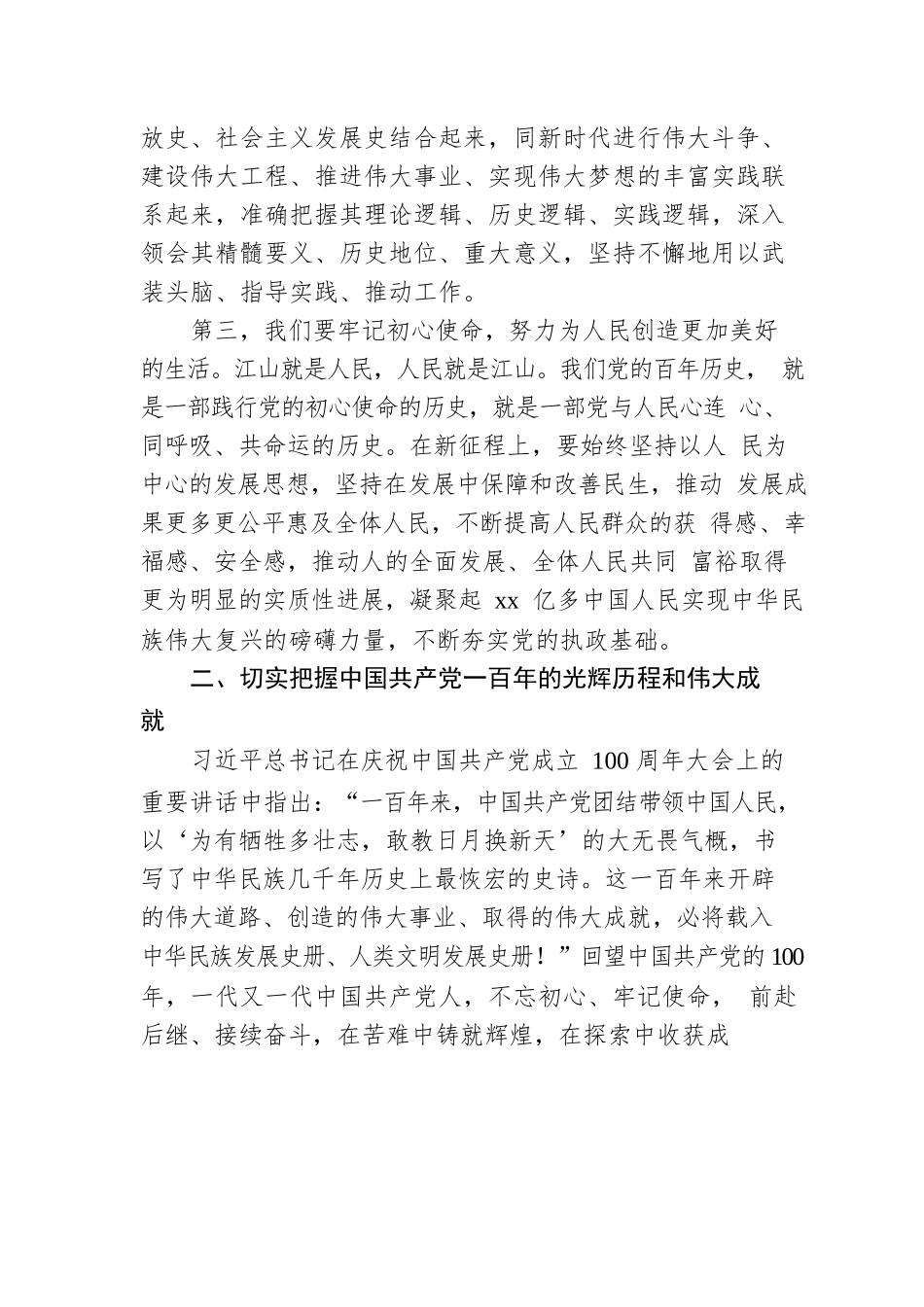 党风廉政专题党课讲稿.docx_第3页