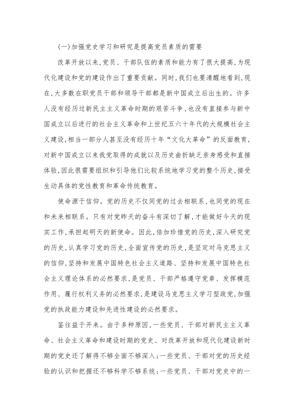 七一党史党课讲稿.docx_第2页