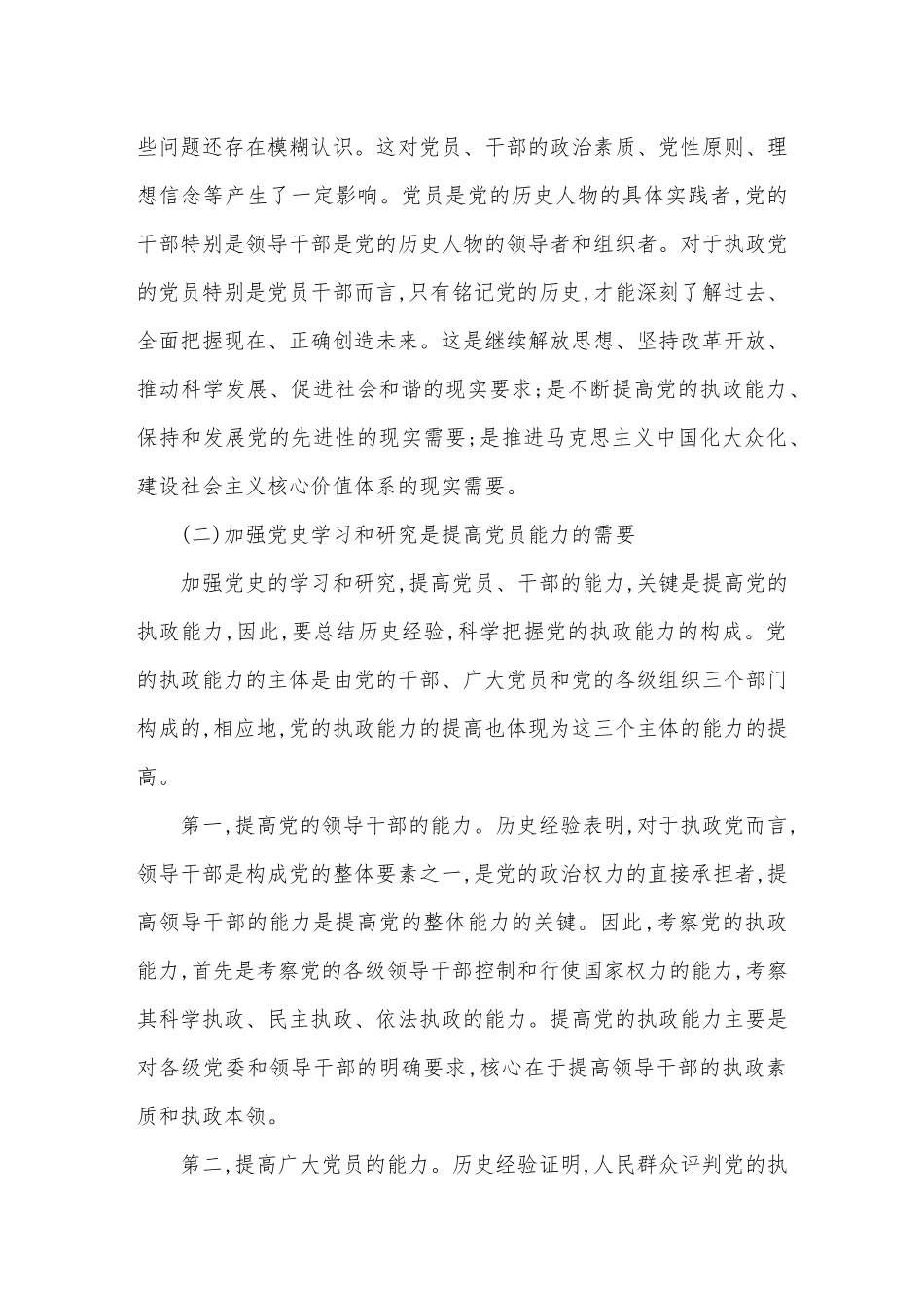 七一党史党课讲稿.docx_第3页