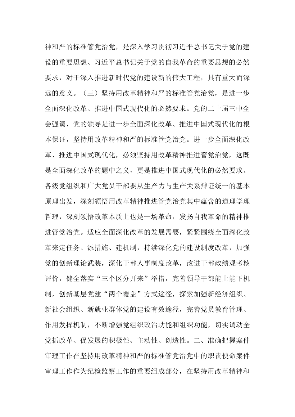 研讨发言：坚持以改革精神和严的标准，不断提升案件审理工作规范化法治化正规化水平.docx_第3页