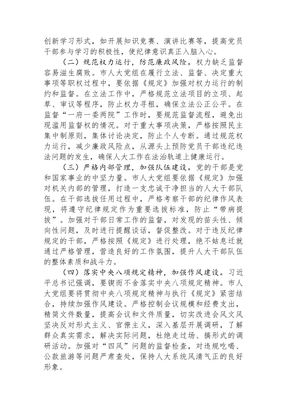 人大副主任学习《党组讨论和决定党员处分事项工作程序规定》交流发言：强化党纪执行，筑牢人大廉洁防线.docx_第3页