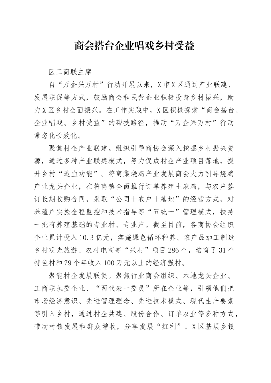【7篇】在X省“万企兴万村”行动推进会上的发言汇编.docx_第1页