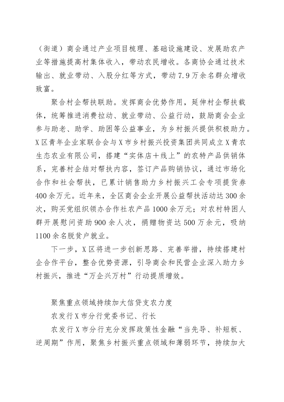 【7篇】在X省“万企兴万村”行动推进会上的发言汇编.docx_第2页