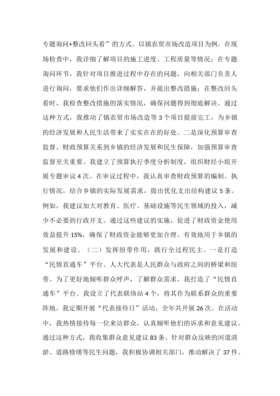 乡镇人大代表履职情况报告.docx_第3页