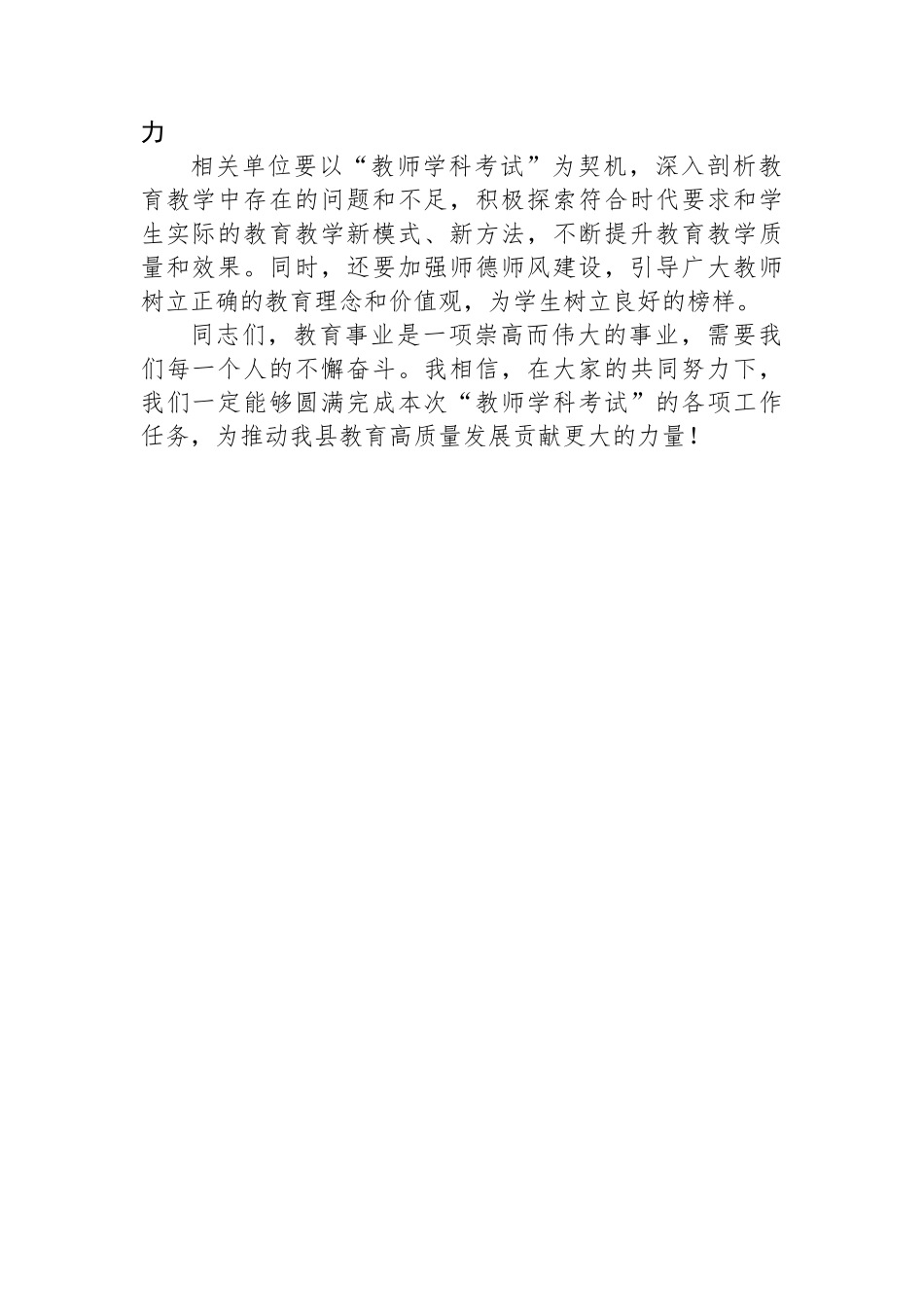 在XX县“教师学科考试”工作部署会议上的讲话材料.docx_第2页