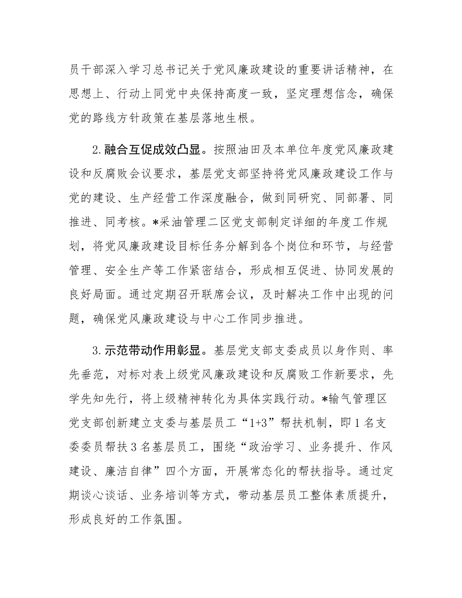 国有企业党支部 2025 年上半年落实全面从严治党主体责任工作总结报告.docx_第2页