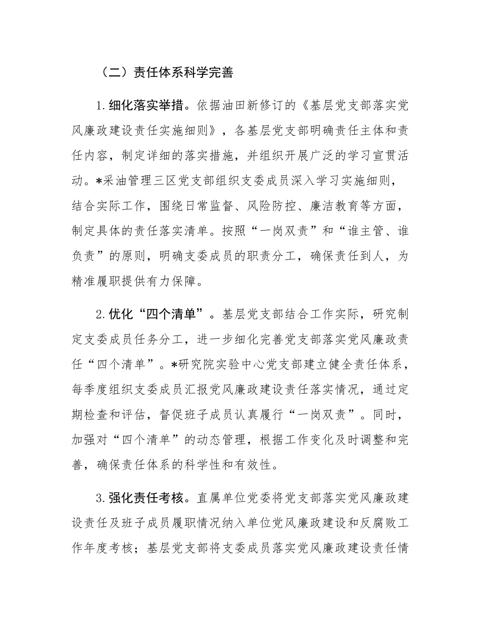 国有企业党支部 2025 年上半年落实全面从严治党主体责任工作总结报告.docx_第3页