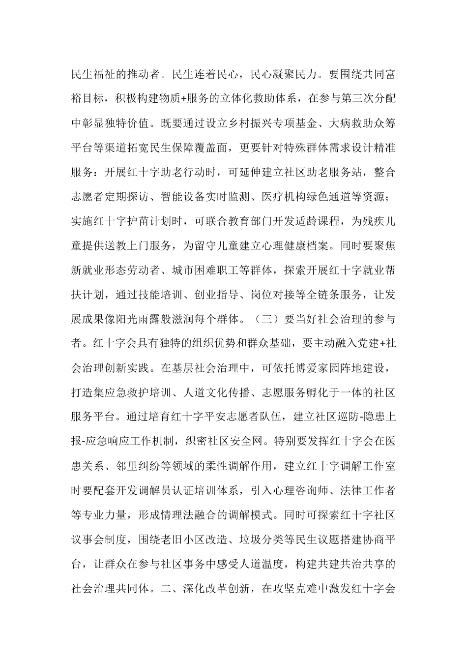市长在市红十字会第四次会员代表大会上的讲话.docx_第2页