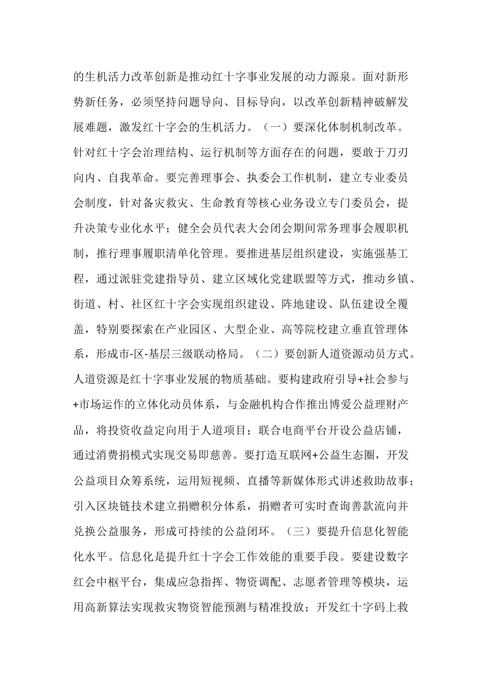 市长在市红十字会第四次会员代表大会上的讲话.docx_第3页