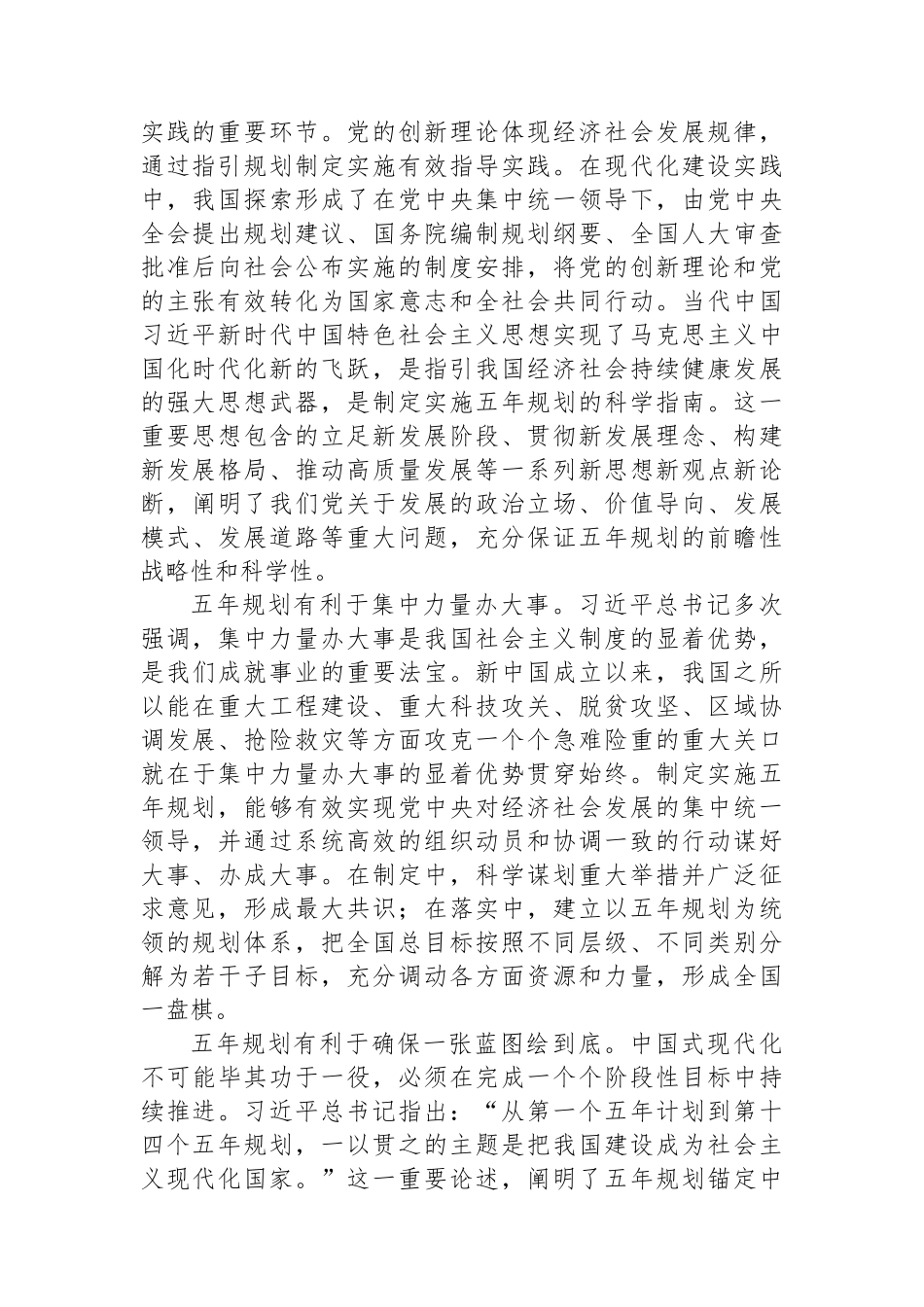 深刻把握制定“十五五”实施中长期规划.docx_第2页