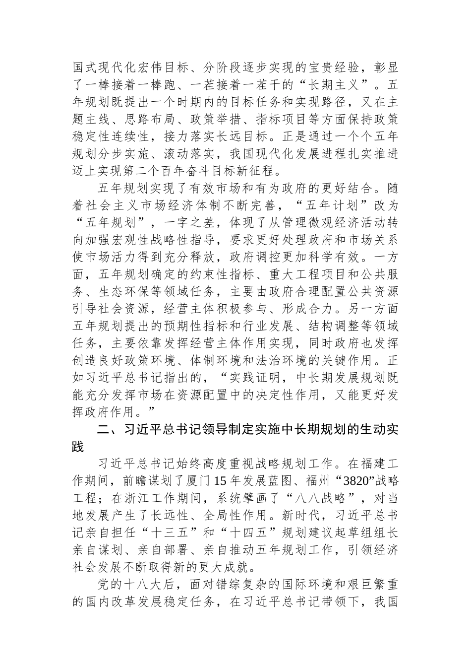 深刻把握制定“十五五”实施中长期规划.docx_第3页