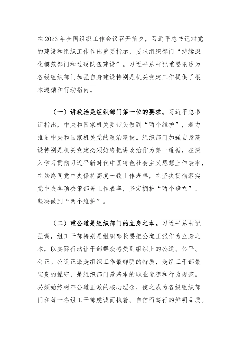 七一党课讲稿：弘扬组织部门优良作风，为高质量发展提供坚实组织保障.docx_第2页