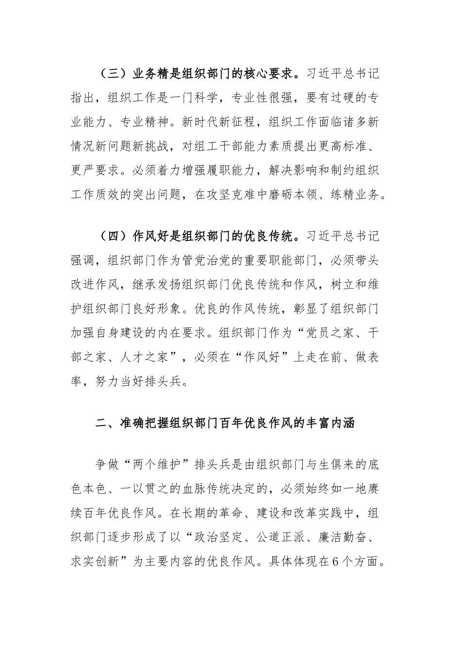 七一党课讲稿：弘扬组织部门优良作风，为高质量发展提供坚实组织保障.docx_第3页