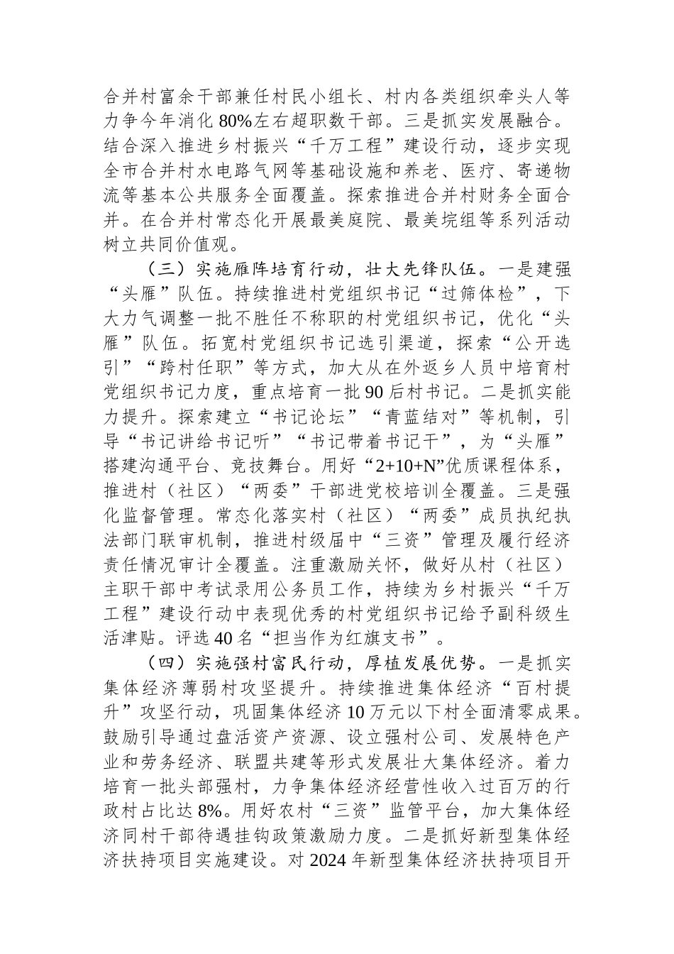 某市党建引领乡村振兴工作情况的报告.docx_第2页
