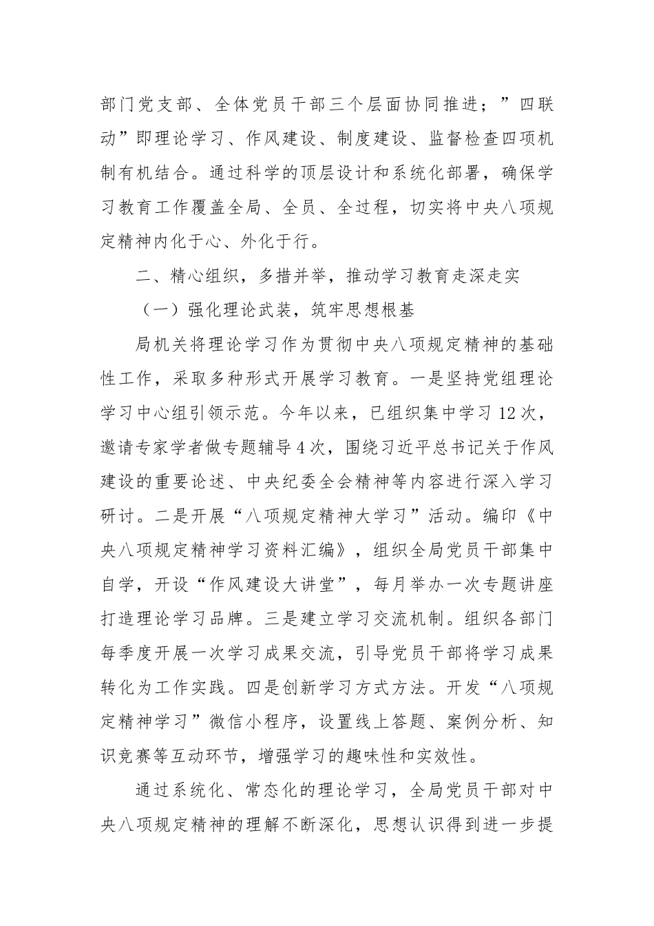局机关深入开展2025年作风建设专题工作进展情况报告.docx_第2页