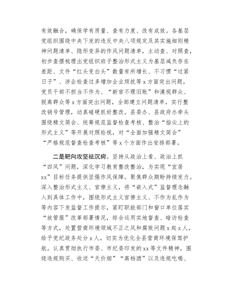 xx县学习教育集中整治情况报告.docx_第2页