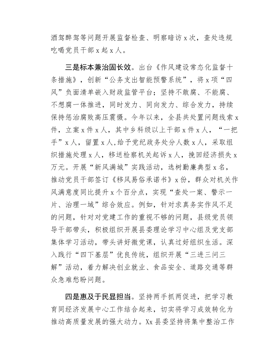 xx县学习教育集中整治情况报告.docx_第3页