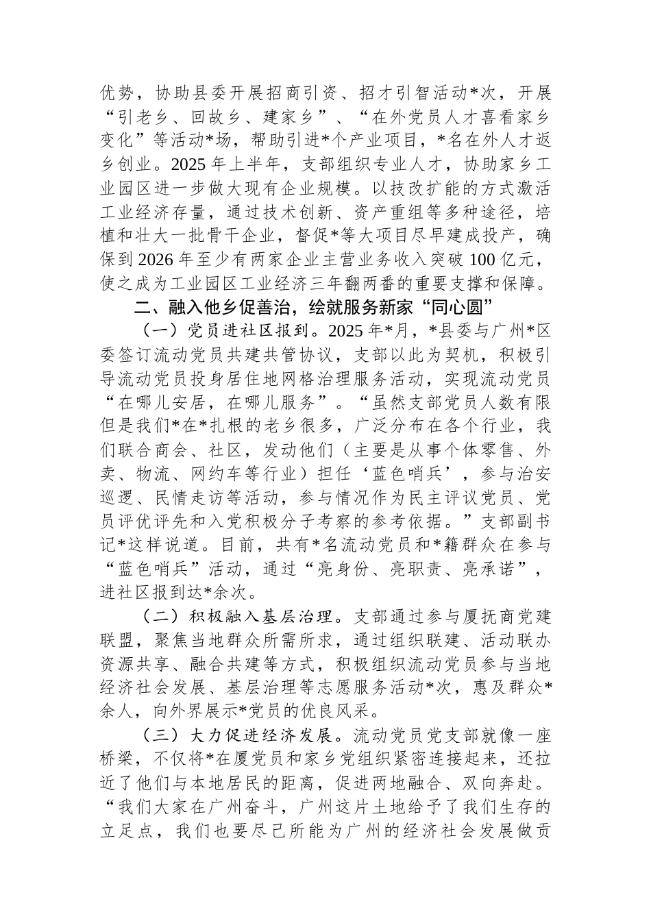 县属流动党支部先进事迹材料.docx_第2页