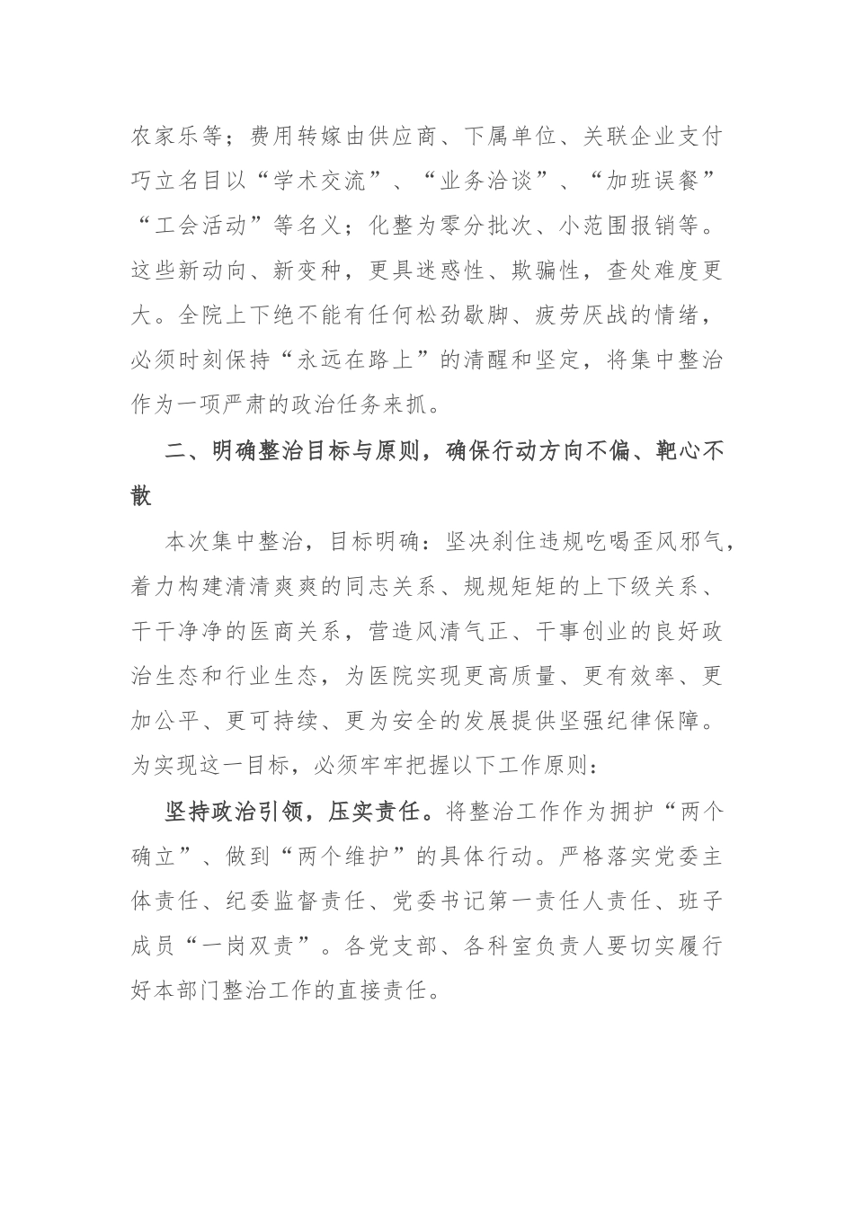 在医院集中整治违规吃喝工作会议上的讲话.docx_第3页