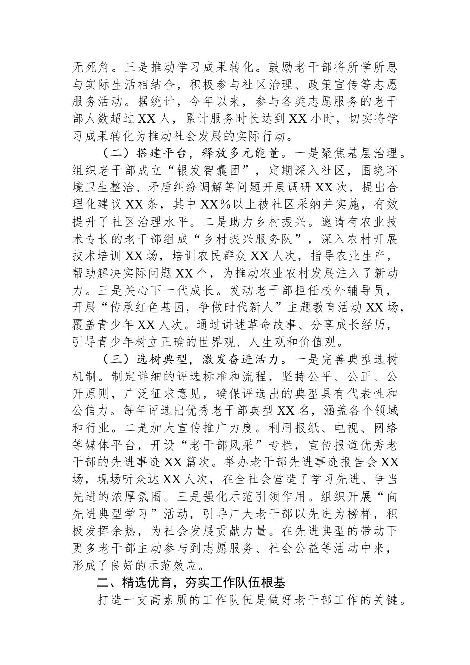 在2025年老干部工作重点任务推进会上的交流发言.docx_第2页