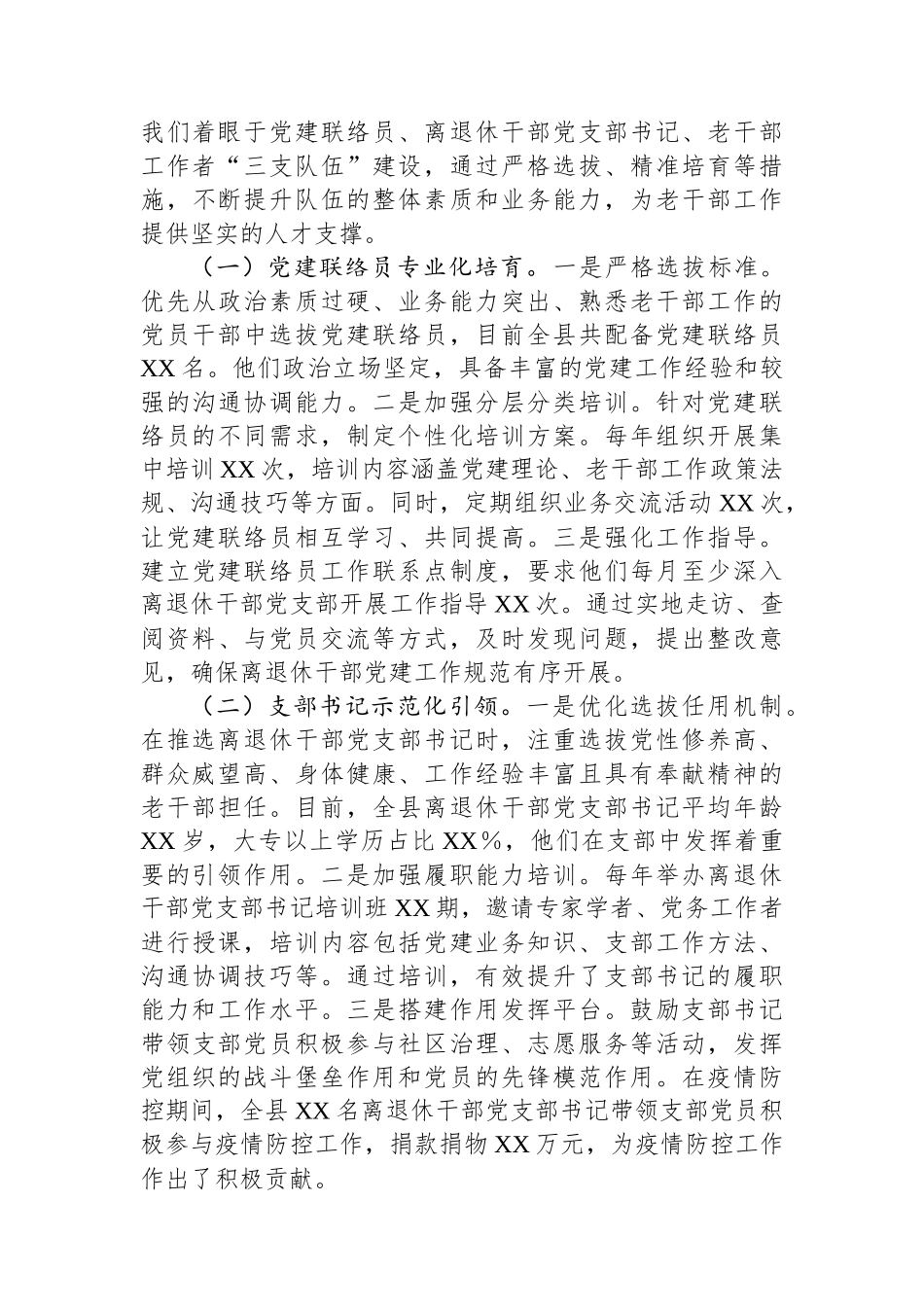 在2025年老干部工作重点任务推进会上的交流发言.docx_第3页