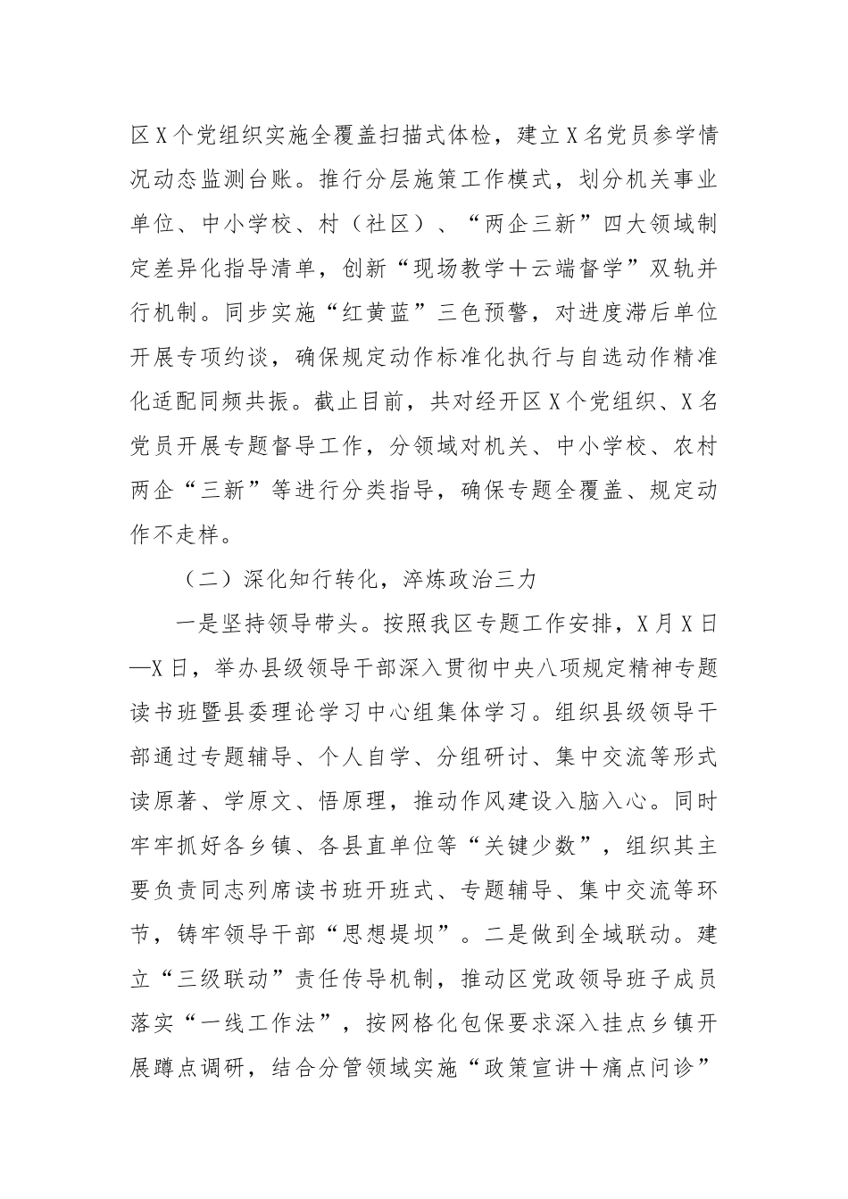 经开区专题工作总结汇报.docx_第2页