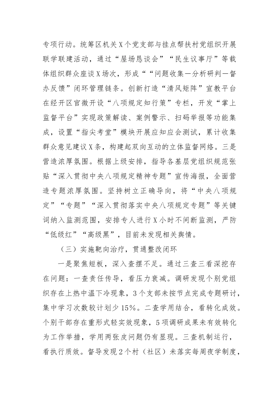 经开区专题工作总结汇报.docx_第3页