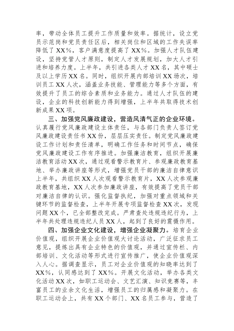 2025年上半年个人工作情况总结.docx_第2页