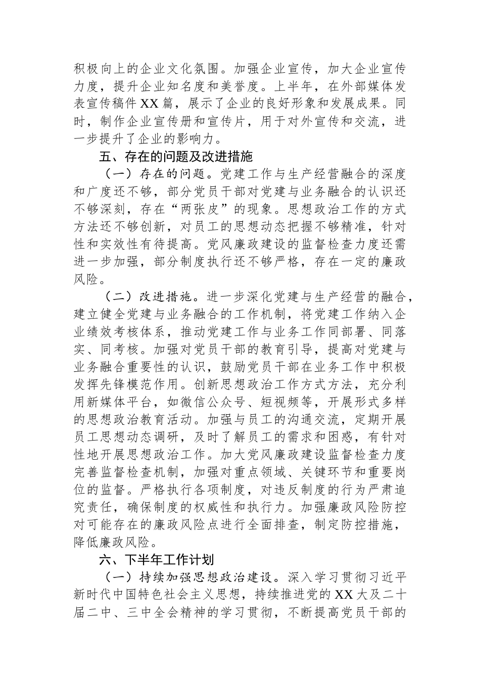 2025年上半年个人工作情况总结.docx_第3页