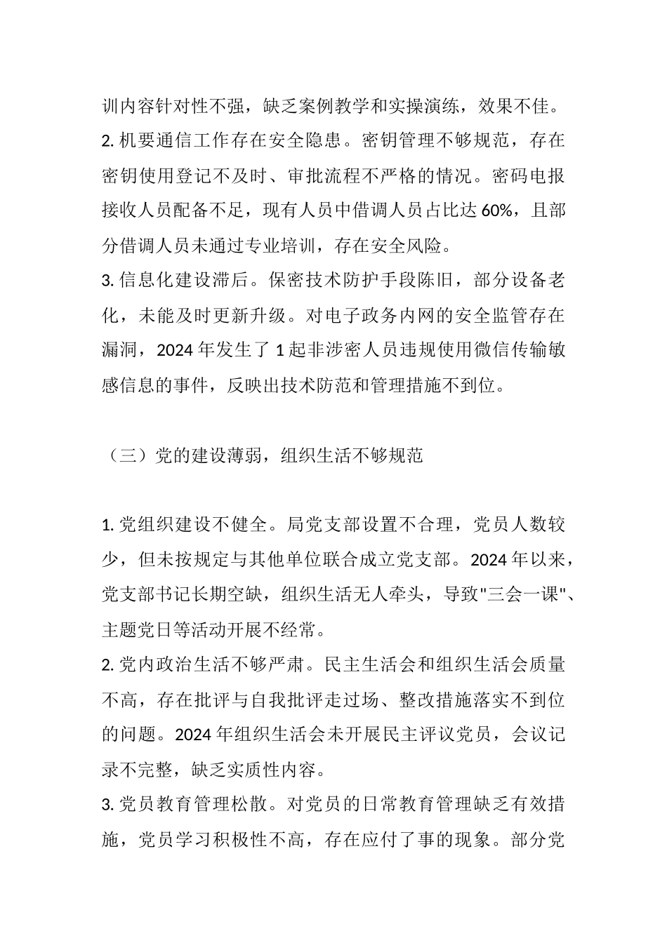 2025年县委保密局和机要局巡察反馈意见.docx_第3页